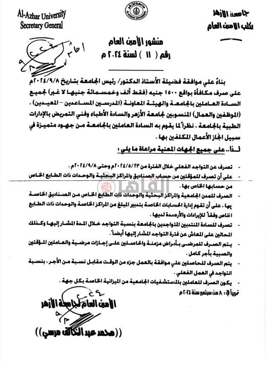 جامعة الأزهر