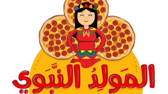 عروسة المولد 