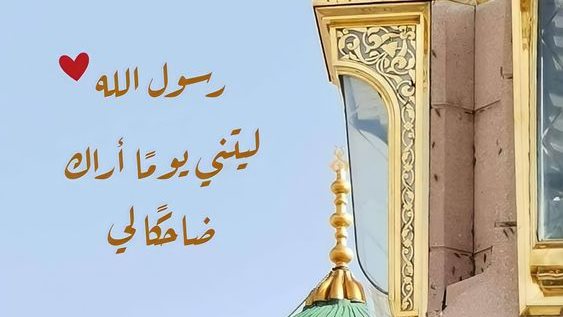 بوست تهنئة للمولد النبوي