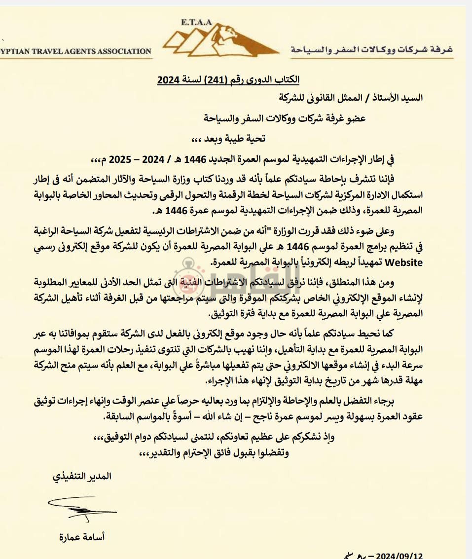 شركات السياحة