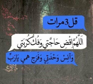 دعاء قضاء الحاجة