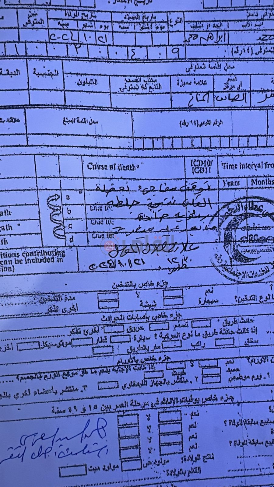 تقرير الوفاة 