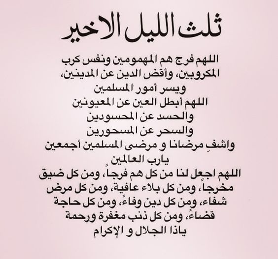 أفضل أدعية قيام الليل مكتوبة