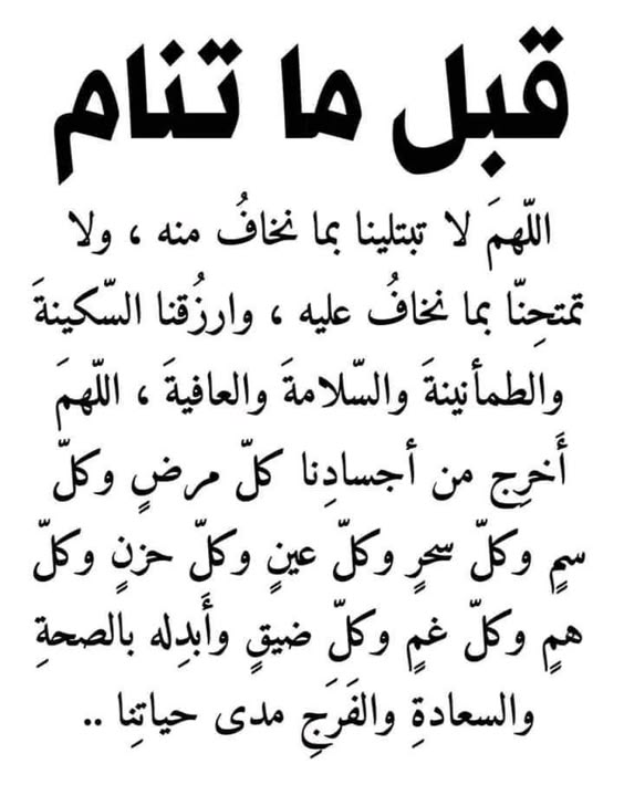 أفضل أدعية قيام الليل مكتوبة