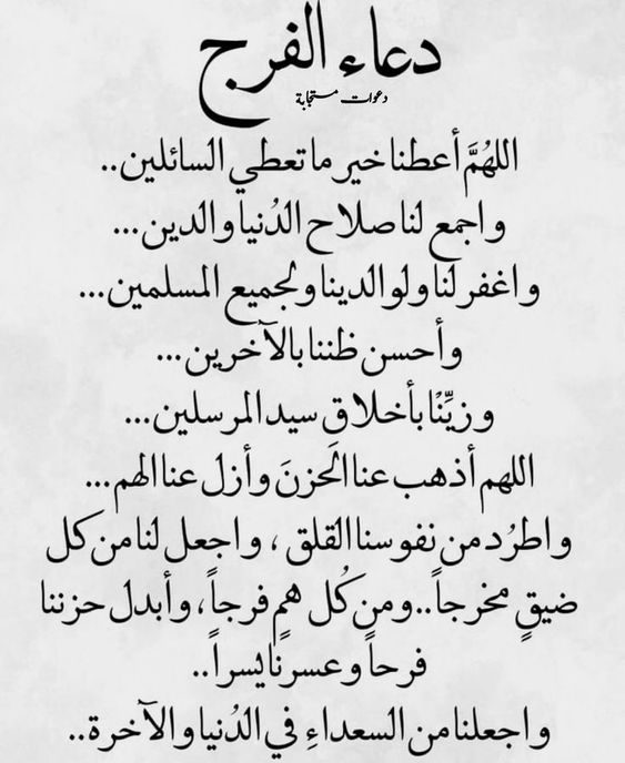 دعاء قيام الليل للفرج