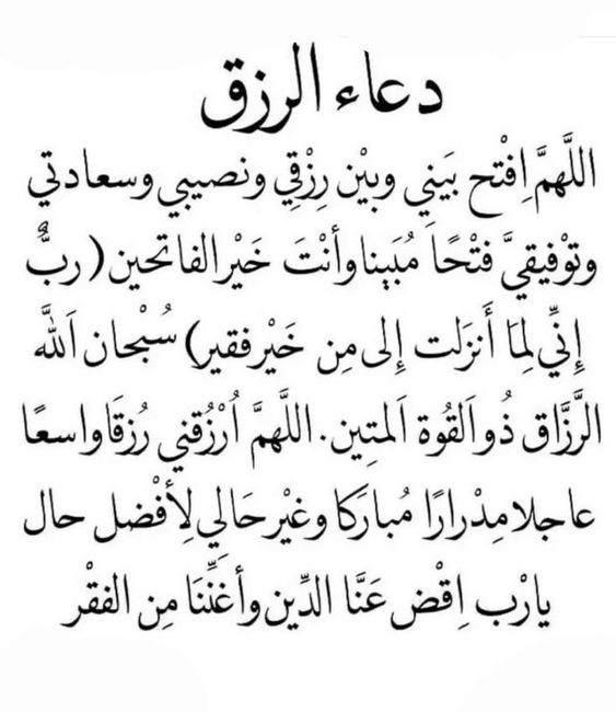 دعاء قيام الليل للرزق