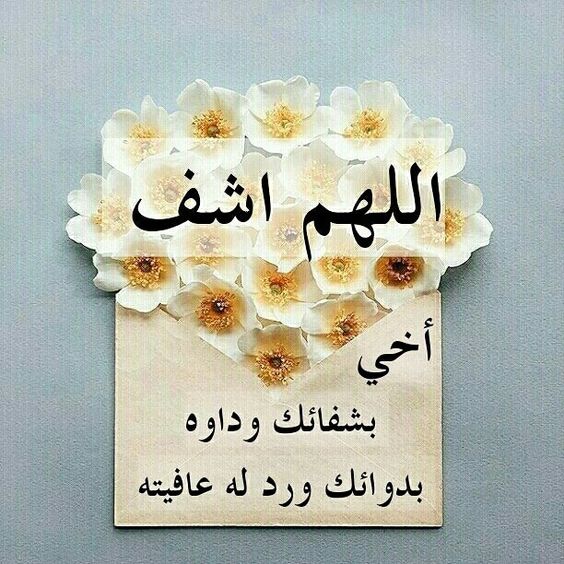 افضل ادعية الشفاء مكتوبة وبالصور