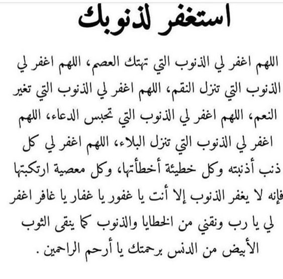 دعاء التوبة من الذنب المتكرر