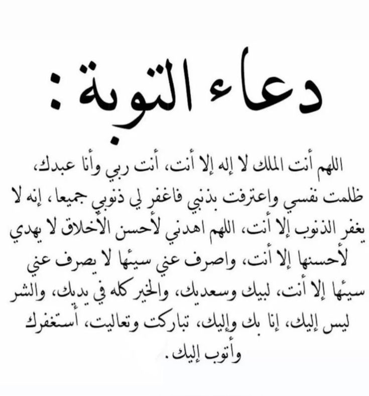 أفضل أدعية للتوبة