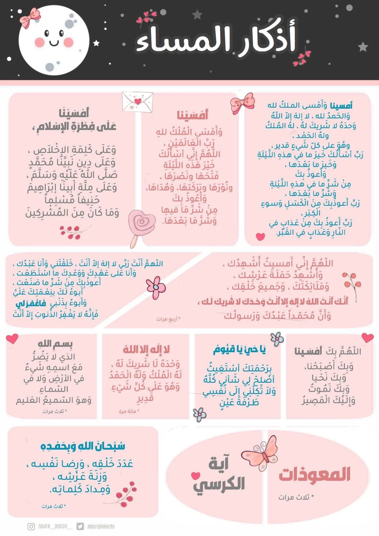 أذكار المساء مكتوبة حصن المسلم