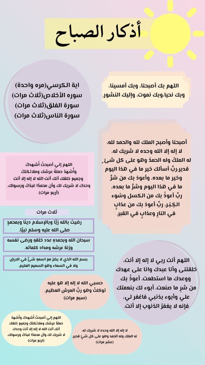 أذكار الصباح كاملة مكتوبة وبالصور