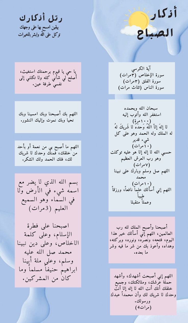أذكار الصباح كاملة مكتوبة وبالصور