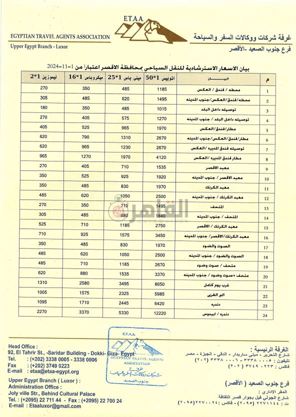  أسعار النقل السياحي (2)