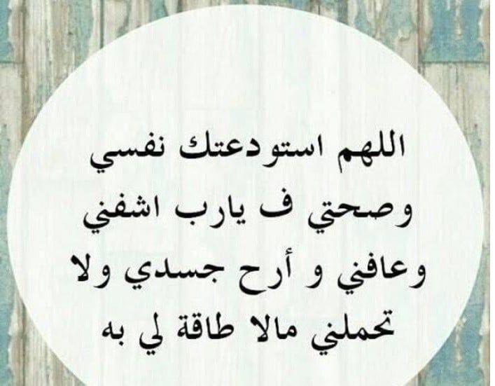 أفضل أدعية الشفاء بعد صلاة الفجر