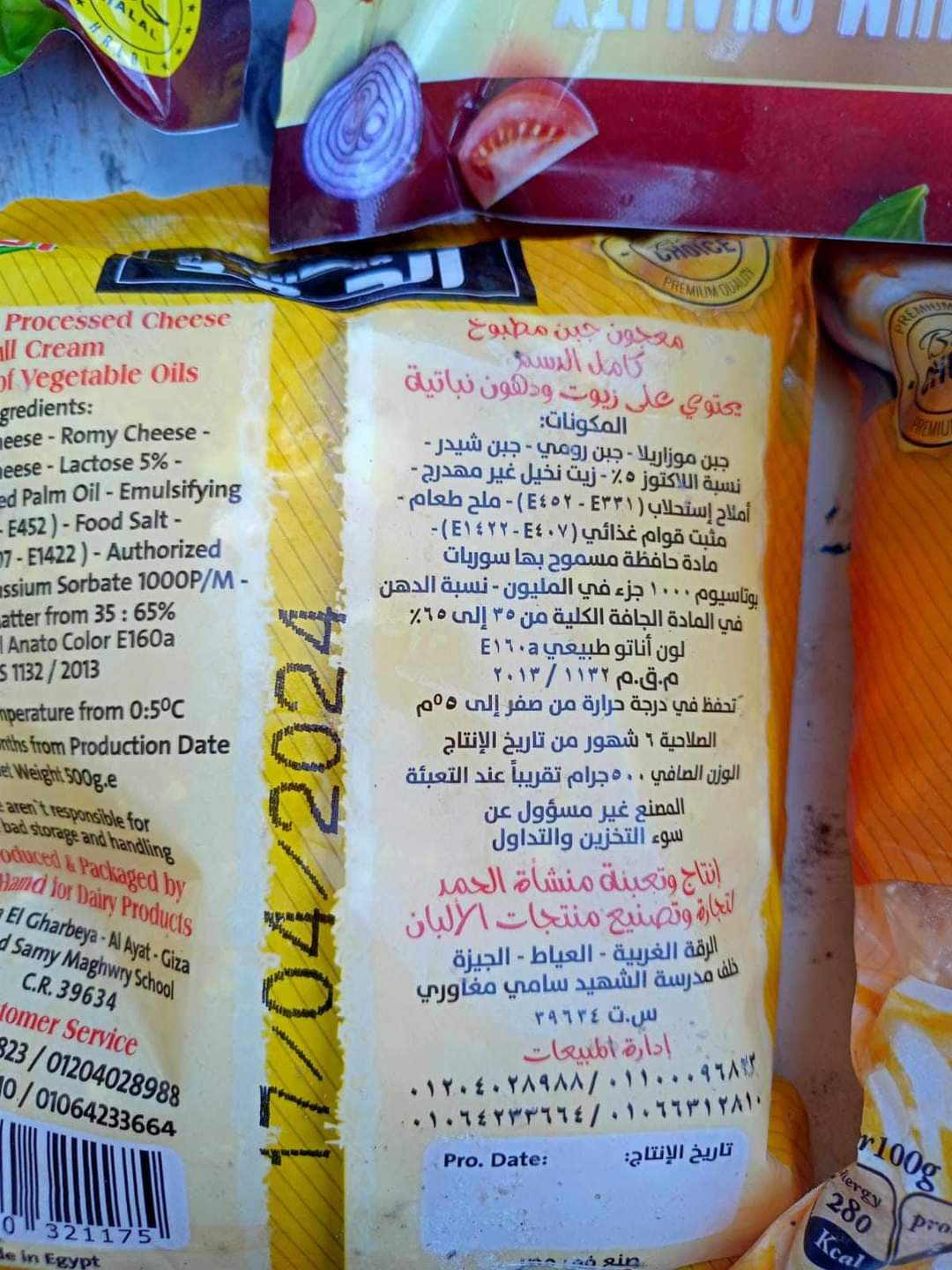 منتجات منتهية الصلاحية ببورسعيد 