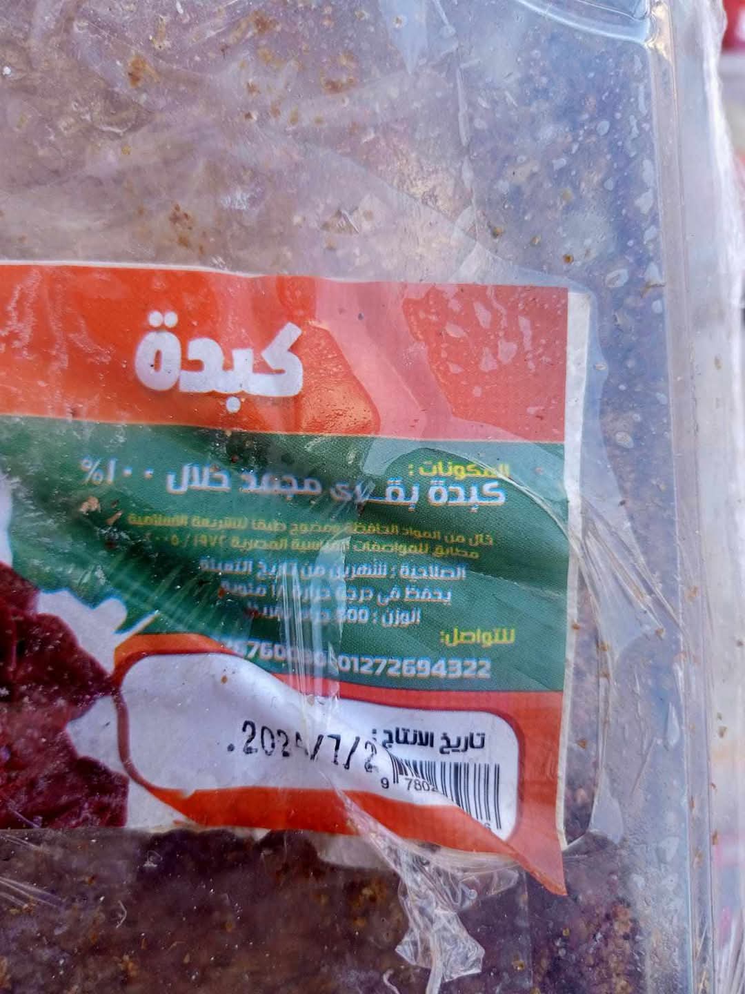 منتجات منتهية الصلاحية ببورسعيد 