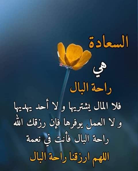 كلمات عن راحة البال بالصور