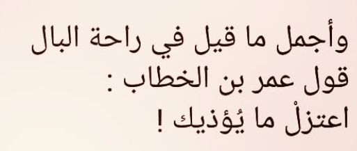 كلمات عن راحة البال بالصور