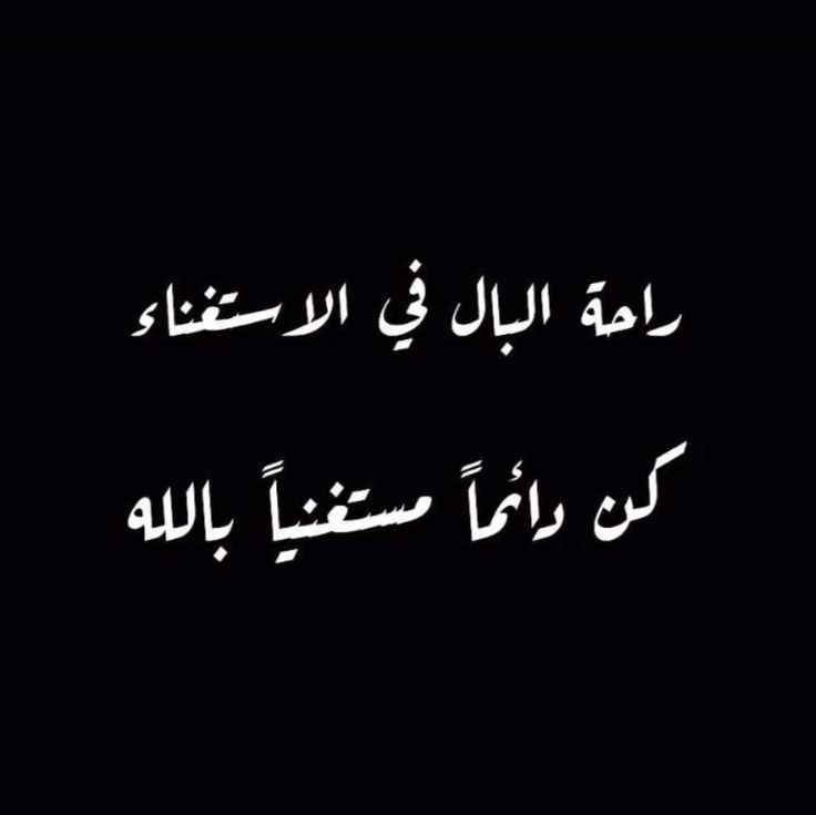 أقوال عن راحة البال