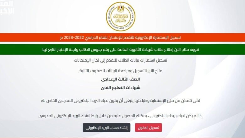 أوراق تسجيل استمارة الشهادة الإعدادية