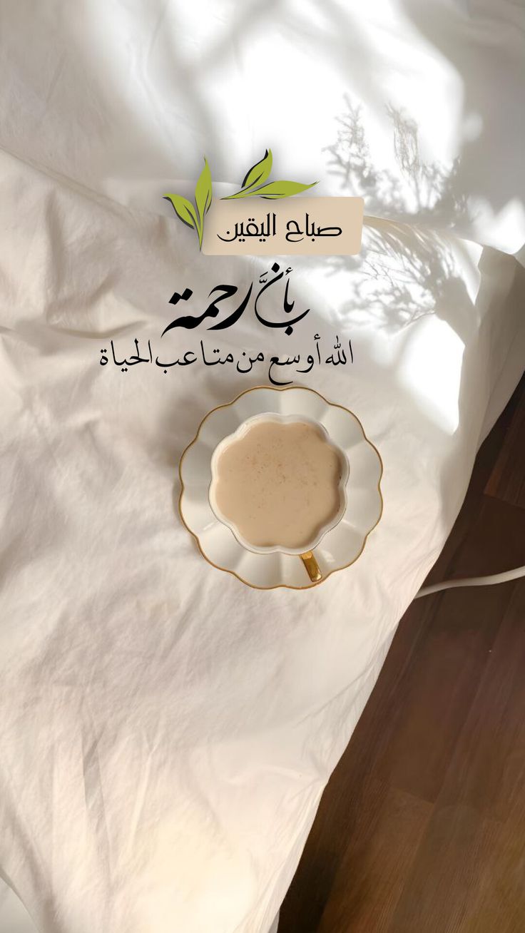 صباح الخير مع دعاء جميل 6