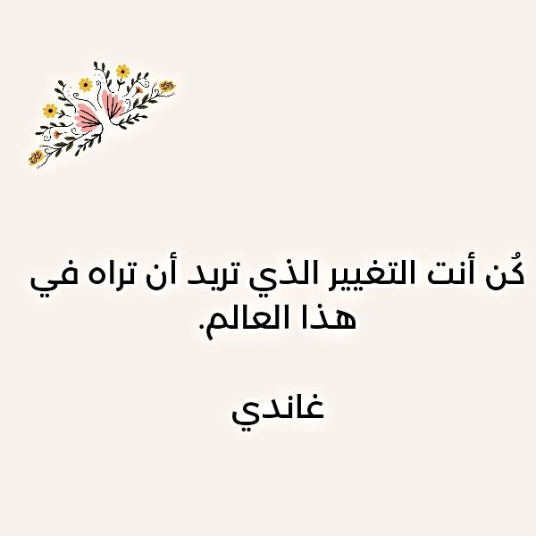 أقوال وحكم عن الحياة