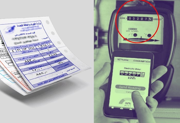 الاستعلام عن فاتورة الكهرباء أون لاين