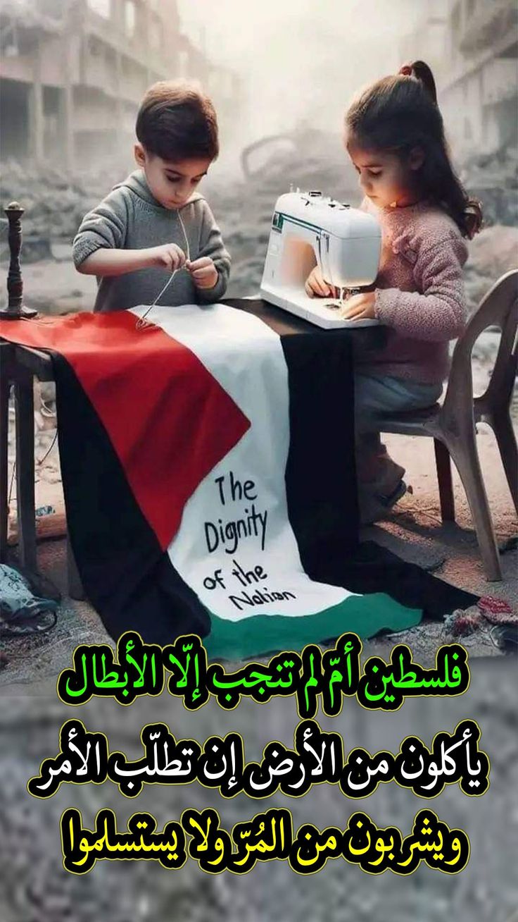 أقوال عن فلسطين
