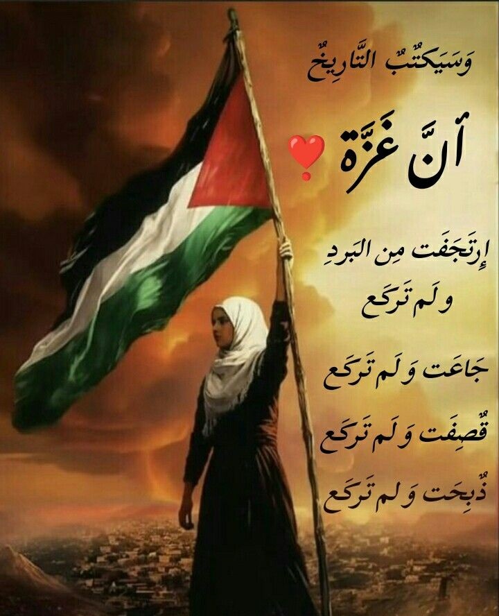 أقوال عن فلسطين