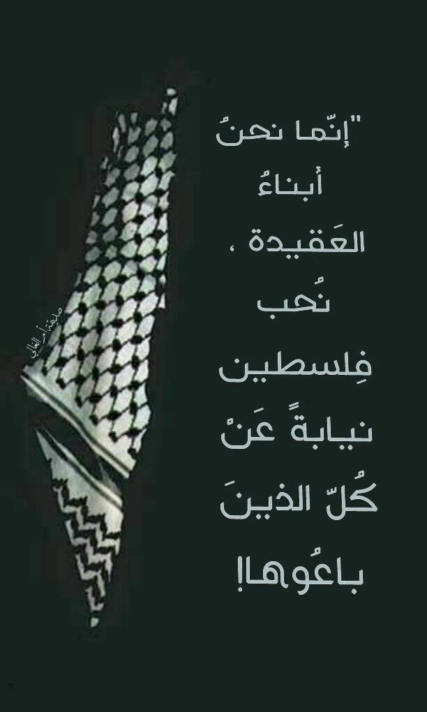 أقوال عن فلسطين