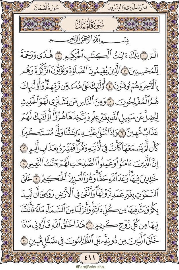 فضل سورة لقمان