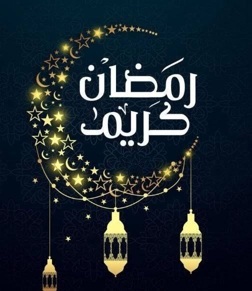 أقوال عن رمضان