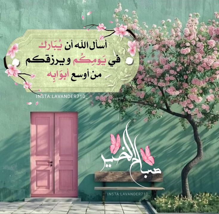 صور صباح الخير مع دعاء للاحباب