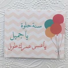 تهنئة عيد ميلاد مكتوبة بالصور 30
