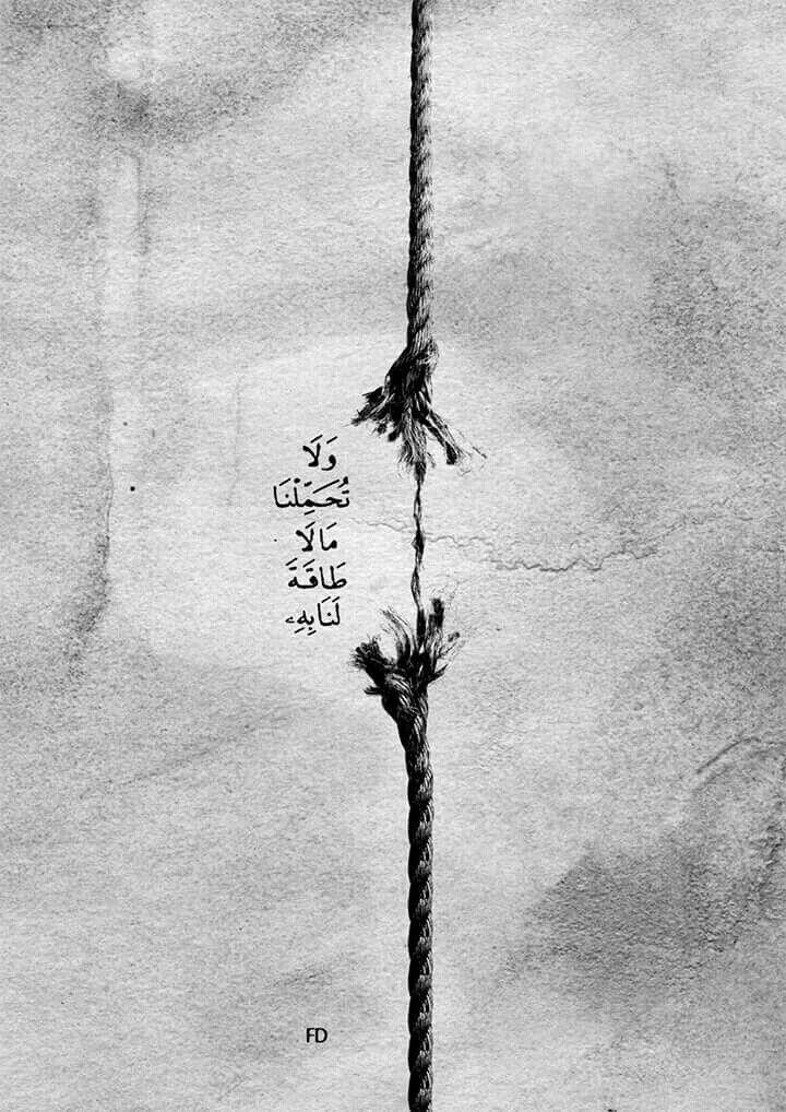 أواخر سورة البقرة