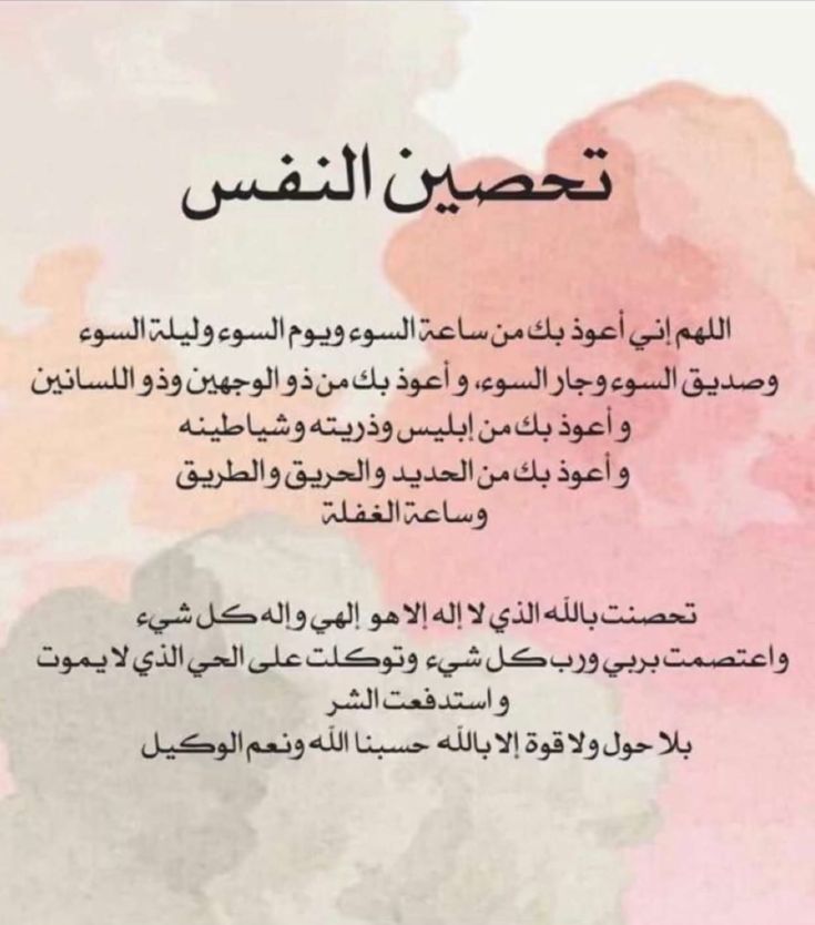 دعاء الحسد والعين