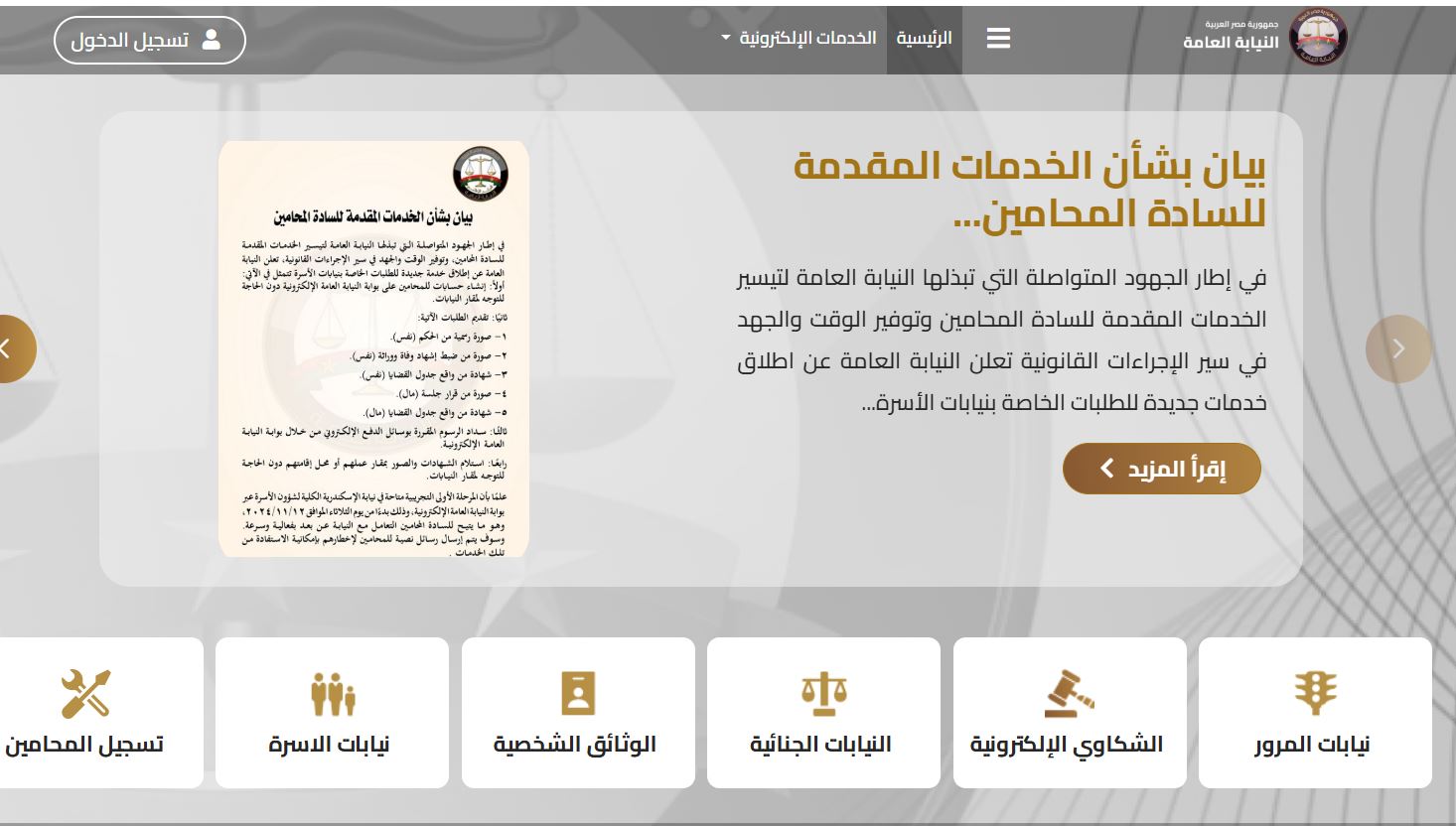 رقم استعلام مخالفات المرور