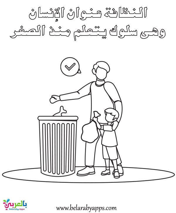 رسومات عن النظافة