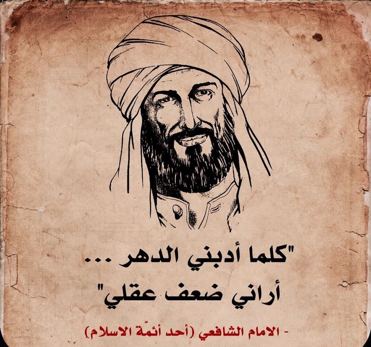 أقوال الإمام الشافعي   