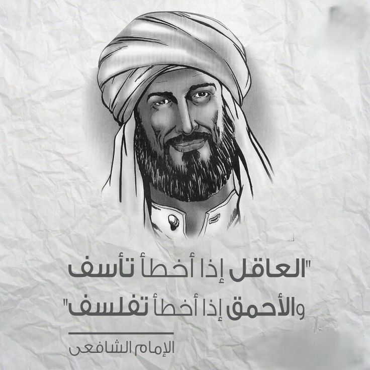 أقوال الإمام الشافعي   