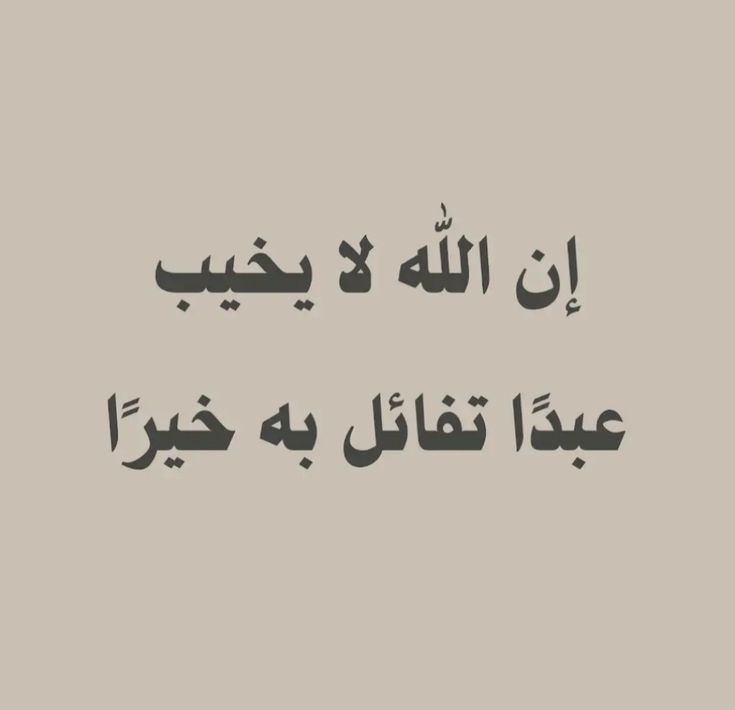 أقوال عن الصبر