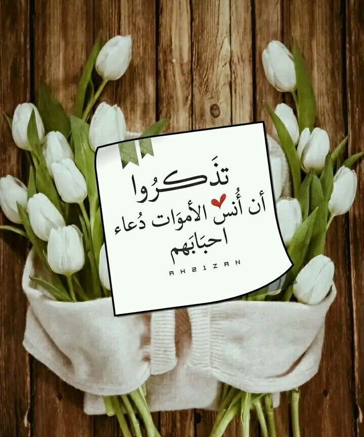 دعاء للمتوفين