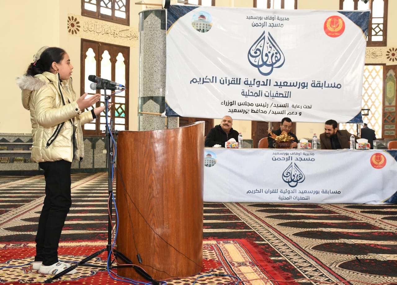 مسابقة بورسعيد الدولية 