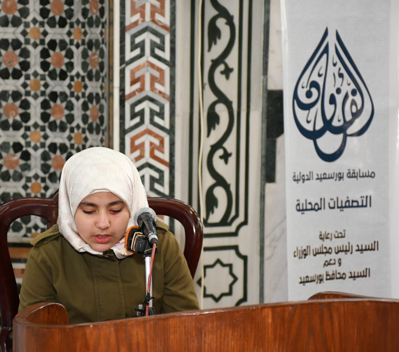 مسابقة بورسعيد الدولية 