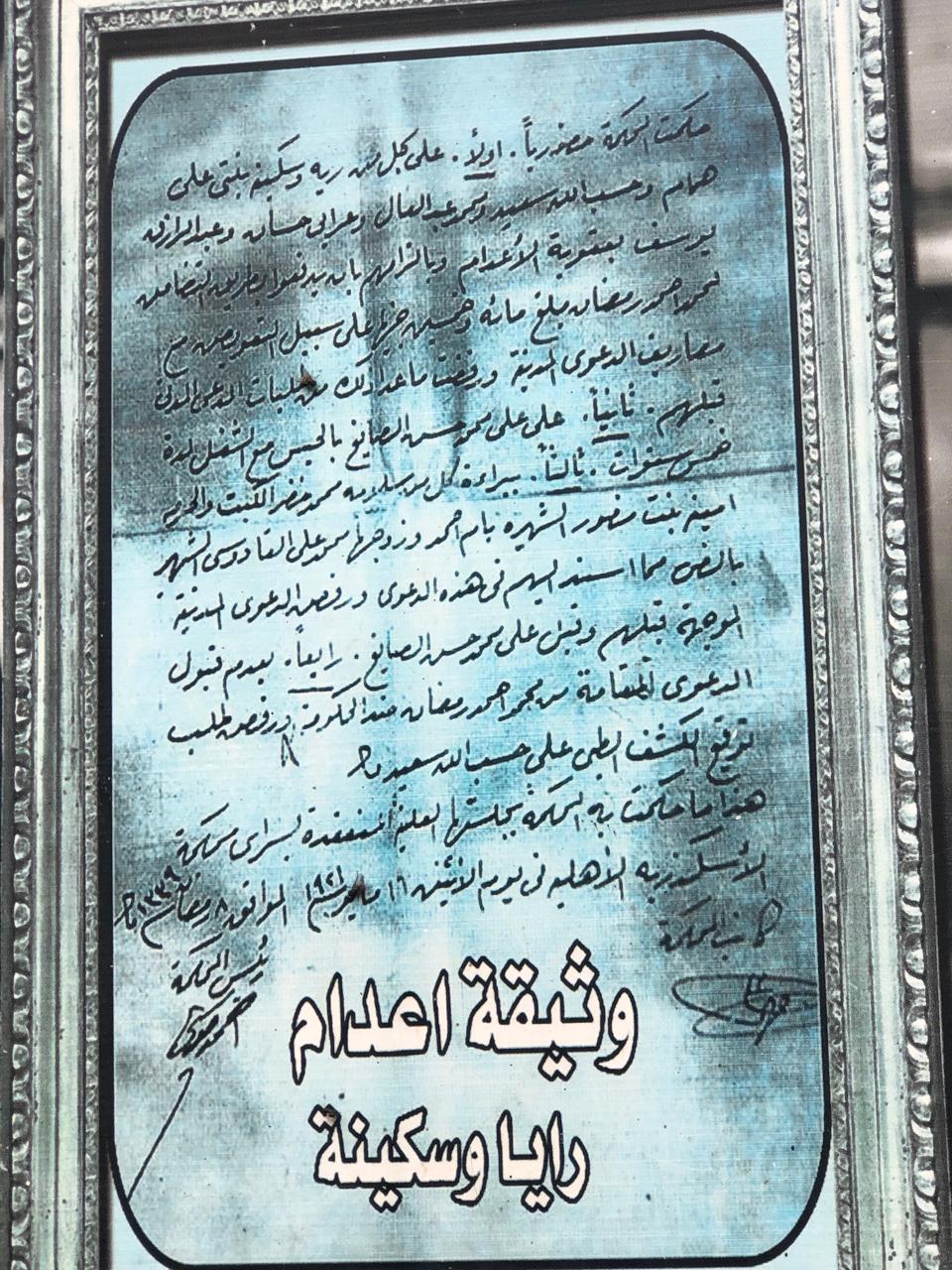 صور ريا وسكينة الحقيقيين - حكم الاعدام