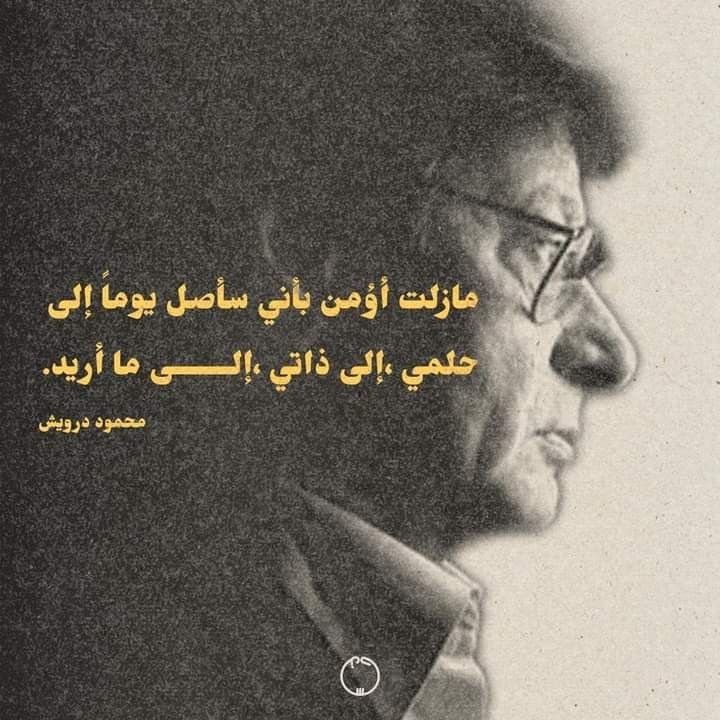 أقوال محمود درويش