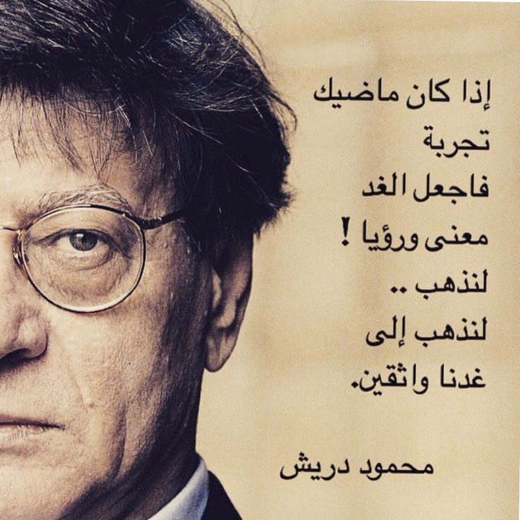 أقوال محمود درويش