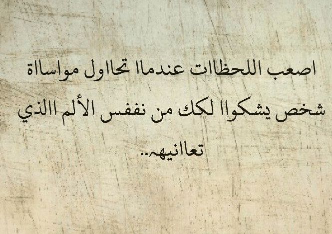 أقوال عن الألم