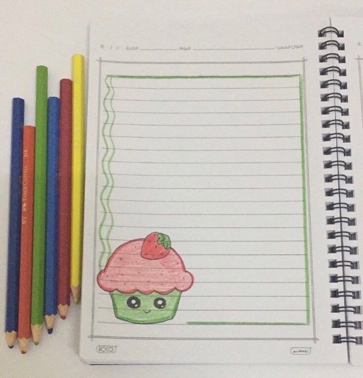 رسومات لتزيين الكراسات