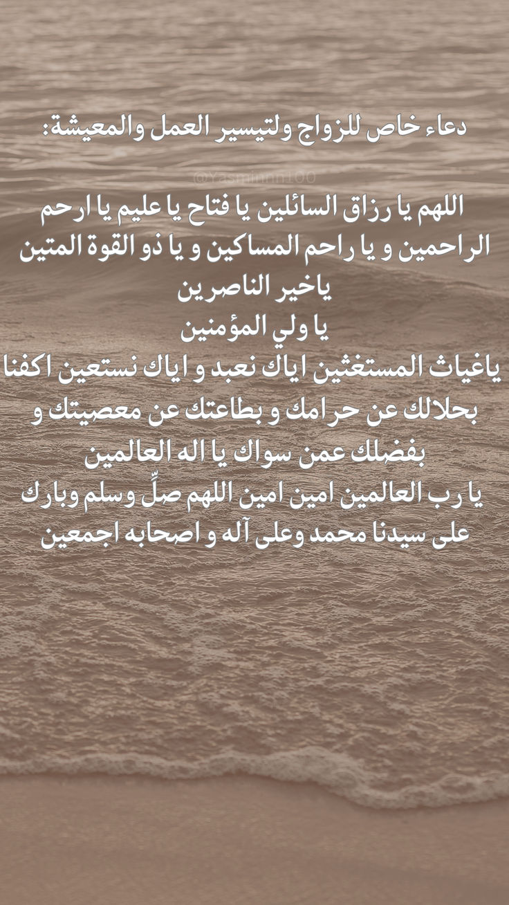 أدعية لتسهيل الزواج